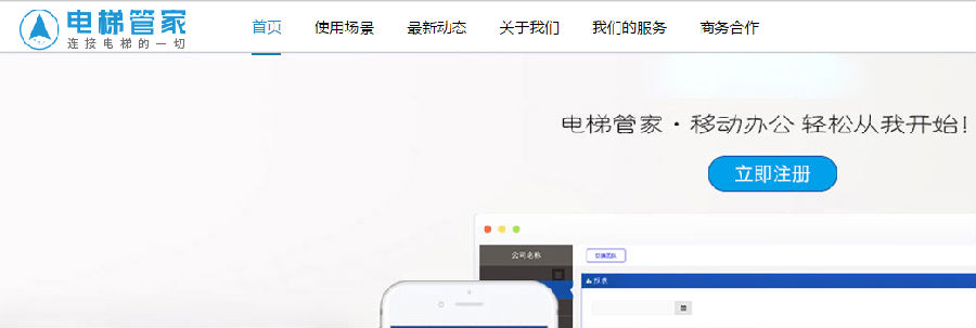 电梯管家破解版 电梯管家破解版