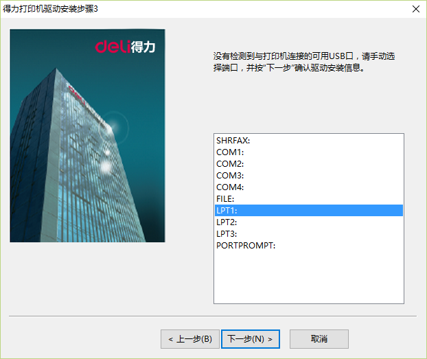 得力DL-590K票据打印机驱动