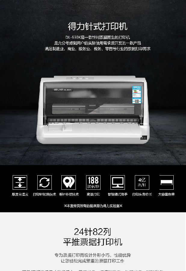 得力dl630k针式打印机驱动