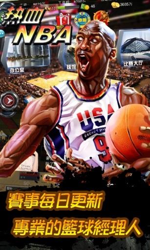 热血NBA游戏