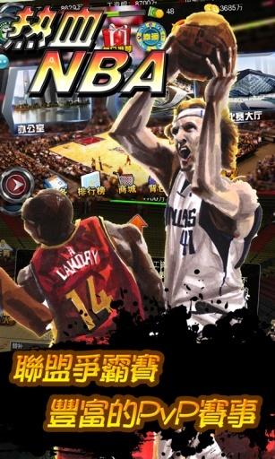 热血NBA游戏