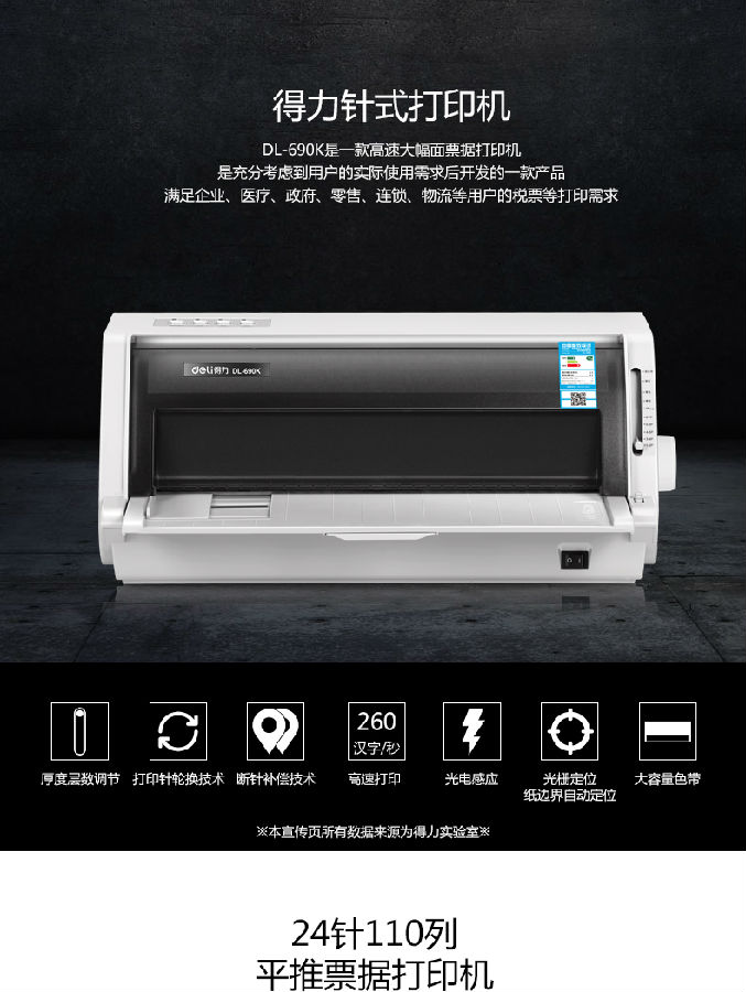 得力690k针式打印机驱动