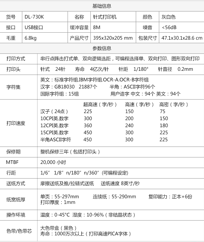 得力DL-730K针式打印机驱动