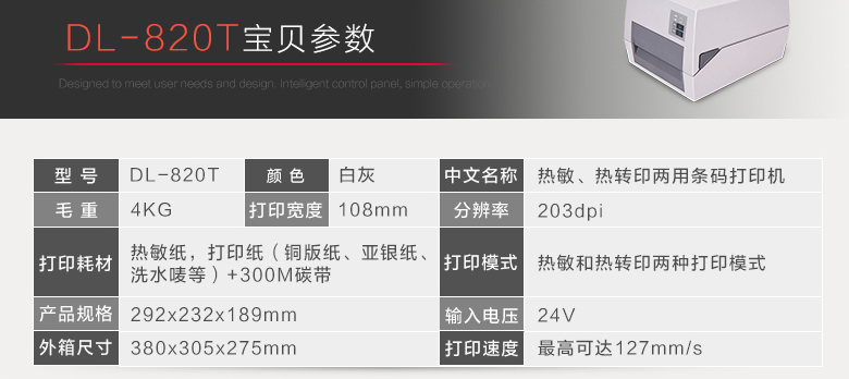 得力DL-820T条码标签打印机驱动