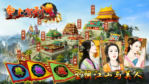 皇上驾到游戏