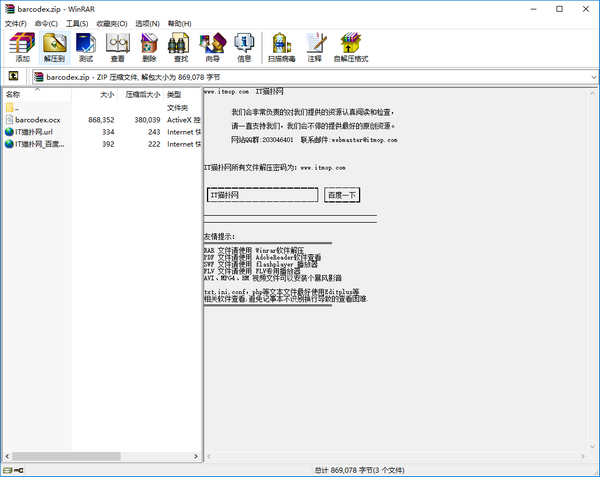 barcodex.ocx下载