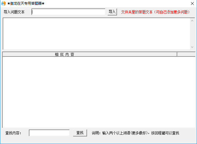 御龙在天答题器