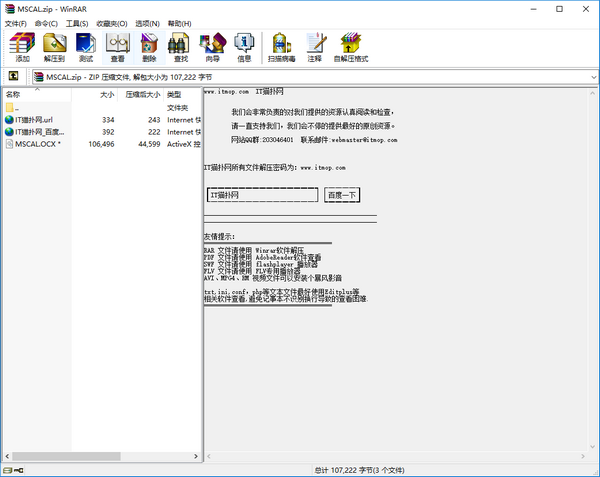 mscal.ocx 64位下载
