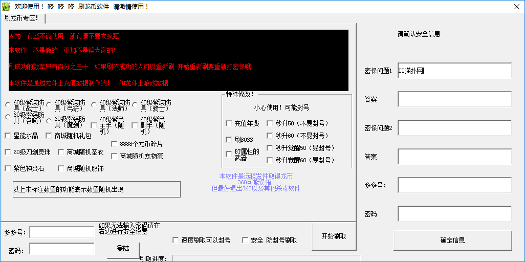 咚咚龙斗士刷龙币辅助