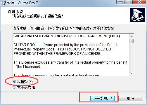 Guitar Pro 7中文破解版 Guitar Pro 7中文破解版