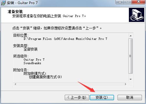 Guitar Pro 7中文破解版 Guitar Pro 7中文破解版