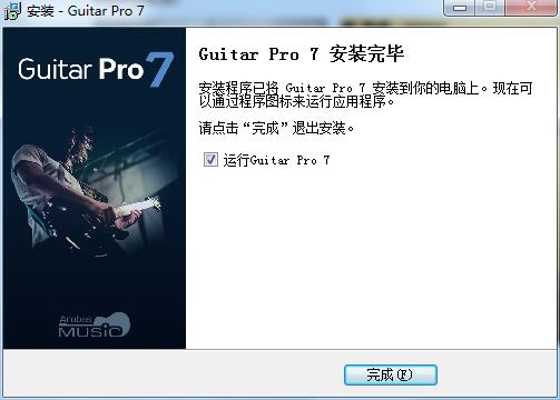 Guitar Pro 7中文破解版 Guitar Pro 7中文破解版