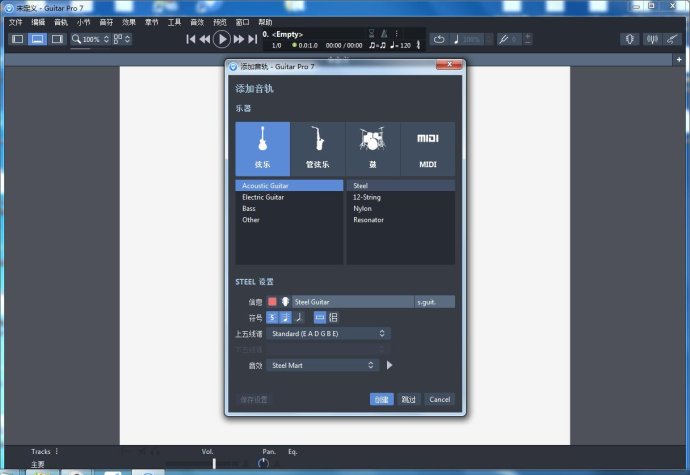 Guitar Pro 7中文破解版 Guitar Pro 7中文破解版
