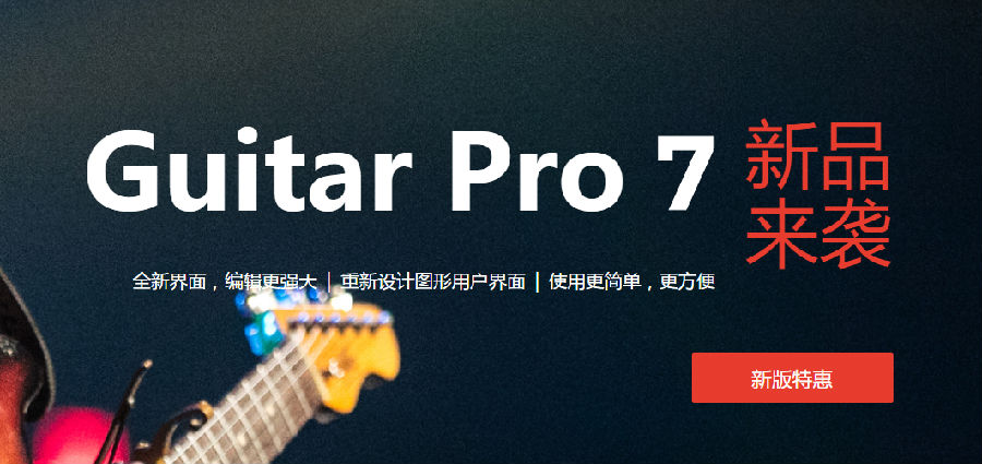 guitar pro 7 mac 免注册码破解版 guitar pro 7 mac 免注册码破解版