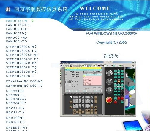 宇航数控仿真软件最新破解版