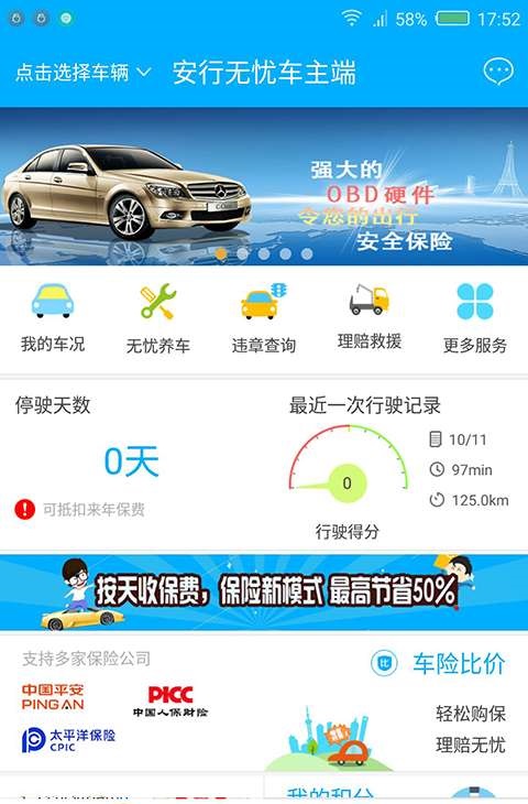分享车主app 分享车主app