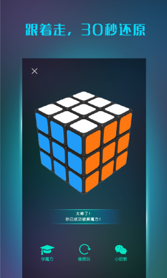 魔方学院手机版 魔方学院手机版