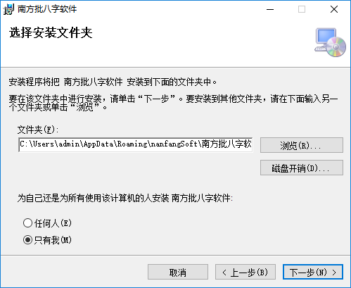 南方批八字软件破解版 2.12下载