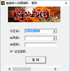 2017-05-10_114755.png 幽幽烽火战国辅助2017下载