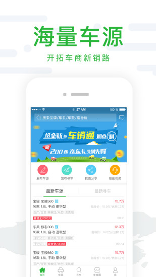 车销通app