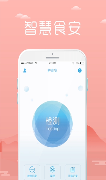 护食安app 护食安app
