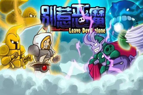 别惹恶魔 别惹恶魔
