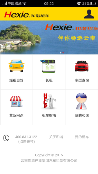 和谐租车app