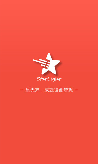 星光筹app