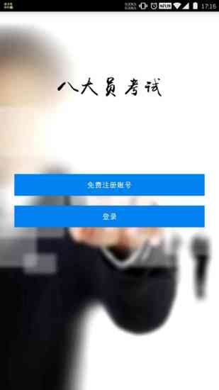 建筑八大员考试app
