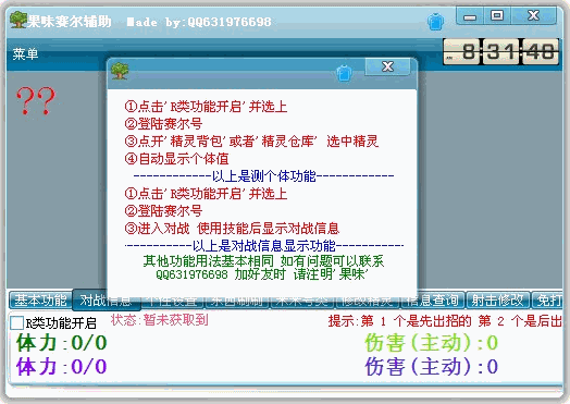 果味赛尔最新版