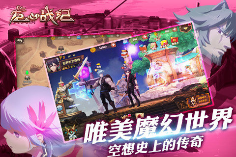 龙心战纪手游 龙心战纪手游