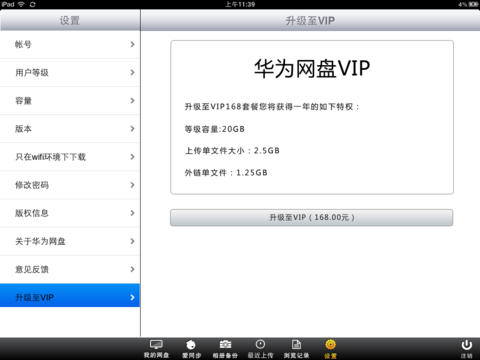 华为网盘HD版