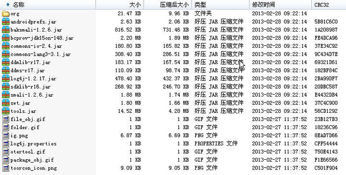 otertool.jar(apk反编译编辑工具)
