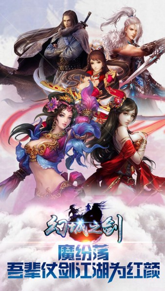 幻城之剑手游