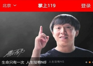 掌上119一般单位版