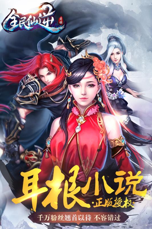 全民仙逆手机版