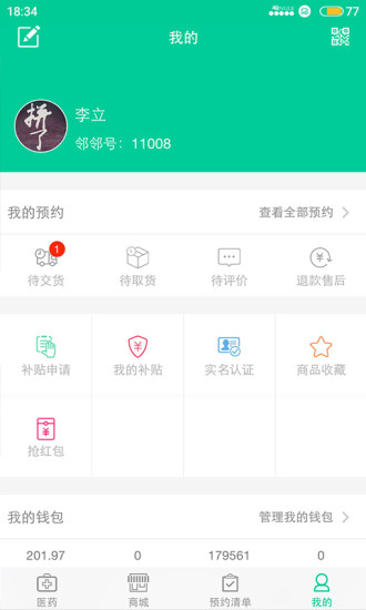 亿户邻邻app 亿户邻邻app