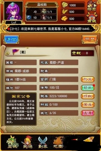 七雄八荒游戏