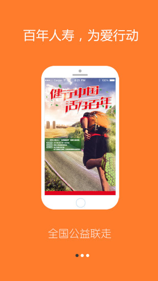为爱行走app 为爱行走app