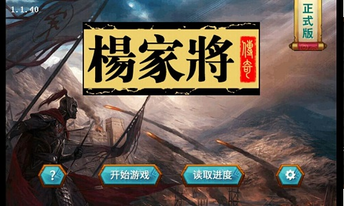 杨家将传奇 杨家将传奇
