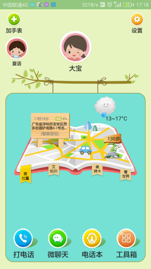 儿童天使v app