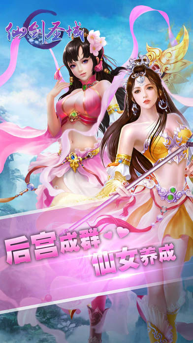 仙剑圣域手游下载