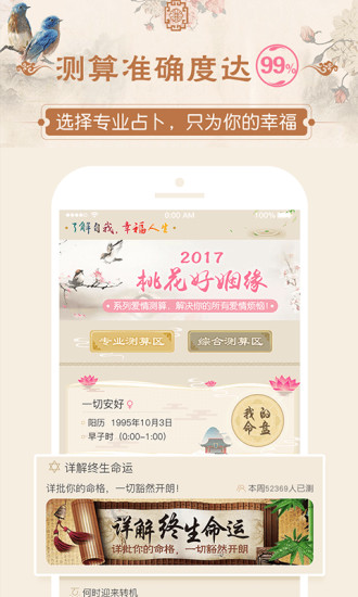 幸福八字算命app