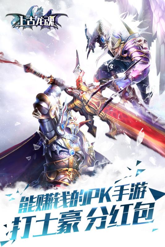 上古龙魂手游九游版 上古龙魂手游九游版