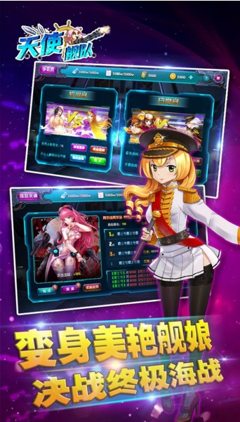 天使舰队手游 天使舰队手游