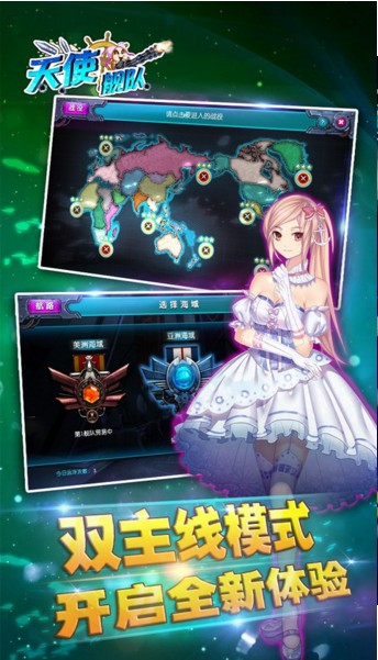 天使舰队手游 天使舰队手游