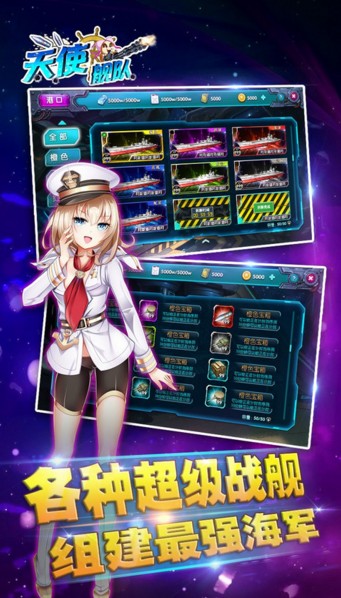 天使舰队手游 天使舰队手游
