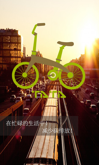 踏踏单车app
