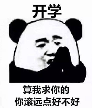 算我求你了表情包