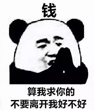 算我求你了表情包